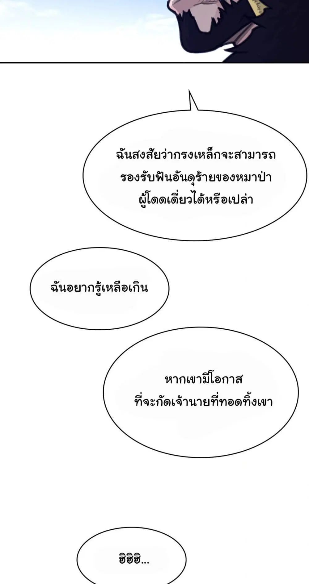 Perfect Half ตอนที่ 170 — page 30 of 40