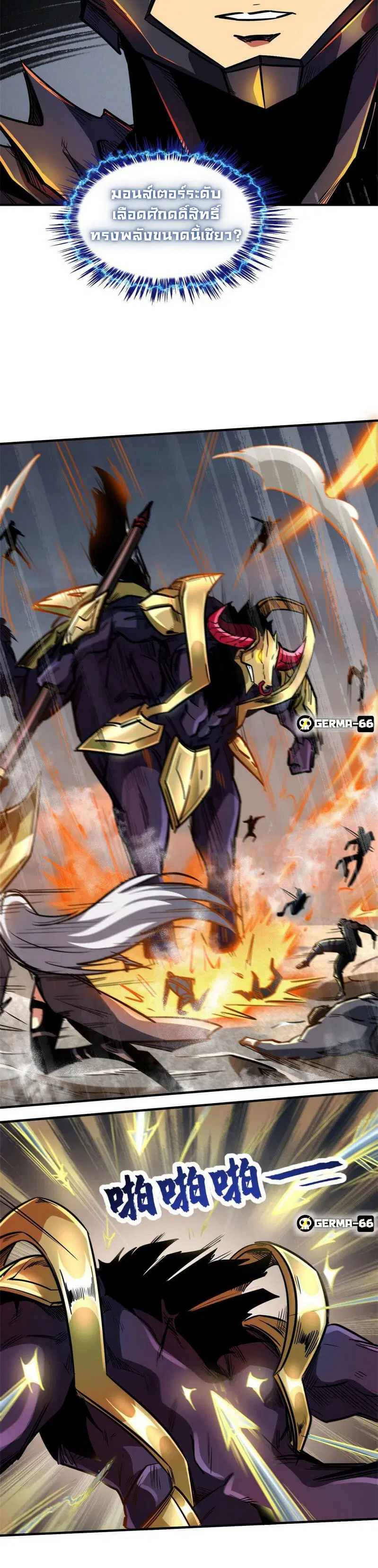 Super God Gene ตอนที่ 5 — page 5 of 24