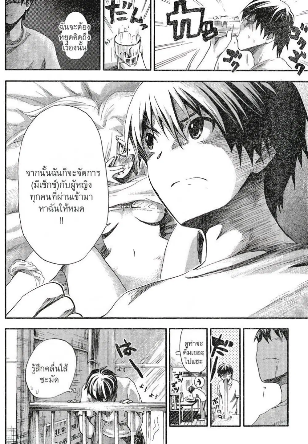 Minamoto-kun Monogatari ตอนที่ 1 — page 13 of 19