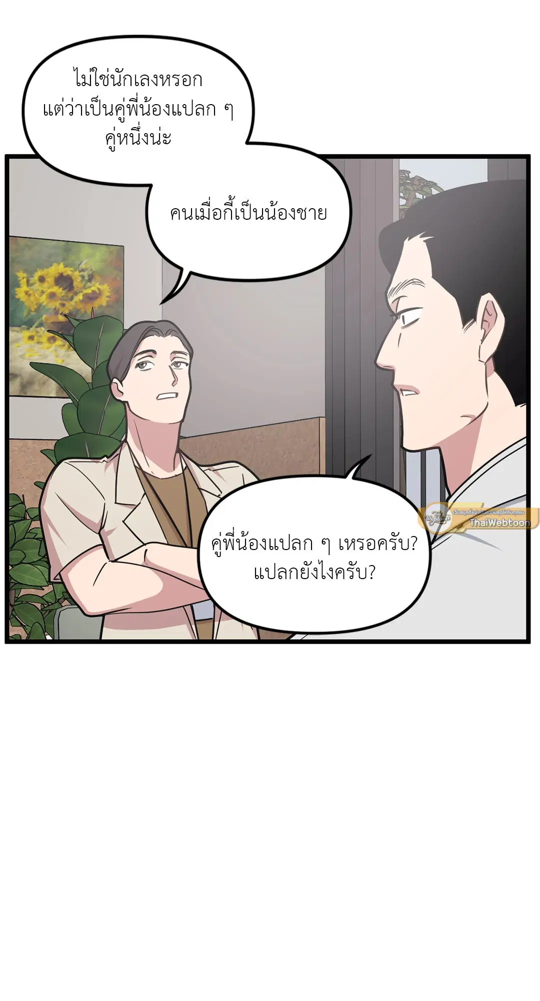 Full Volume ตอนที่ 71 — page 10 of 63