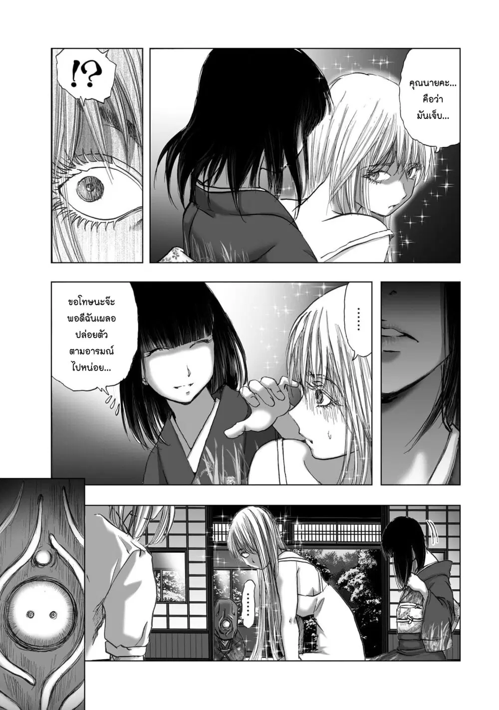 Mura Matsuri ตอนที่ 19.25 — page 11 of 21