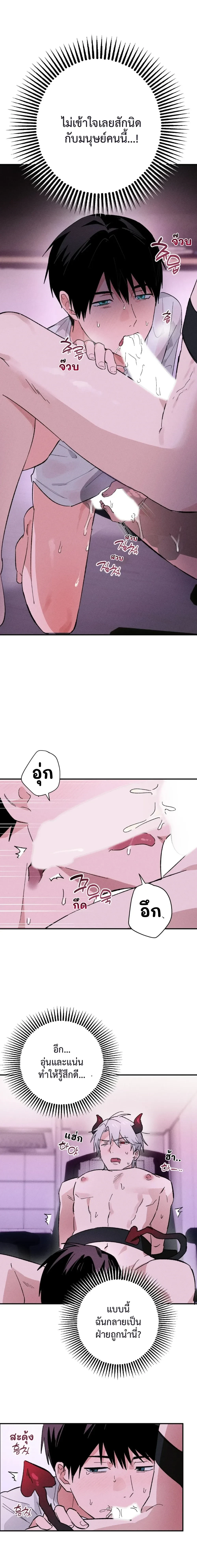 The Failing Incubus – อินคิวบัสจอมเฟล ตอนที่ 2 — page 3 of 21