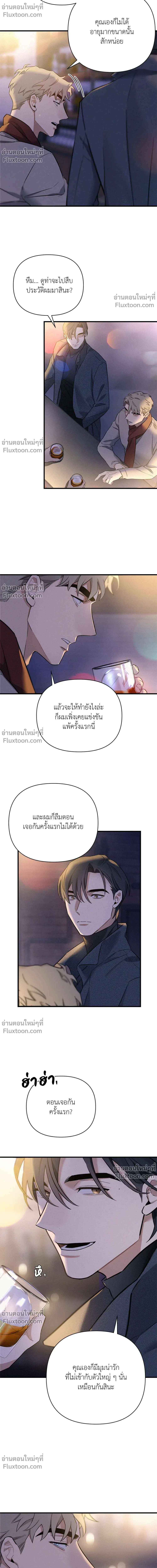 MERRY ON THE ROCKS – เมอร์รี่ ออน เดอะ ร็อคส์ ตอนที่ 4 — page 16 of 23