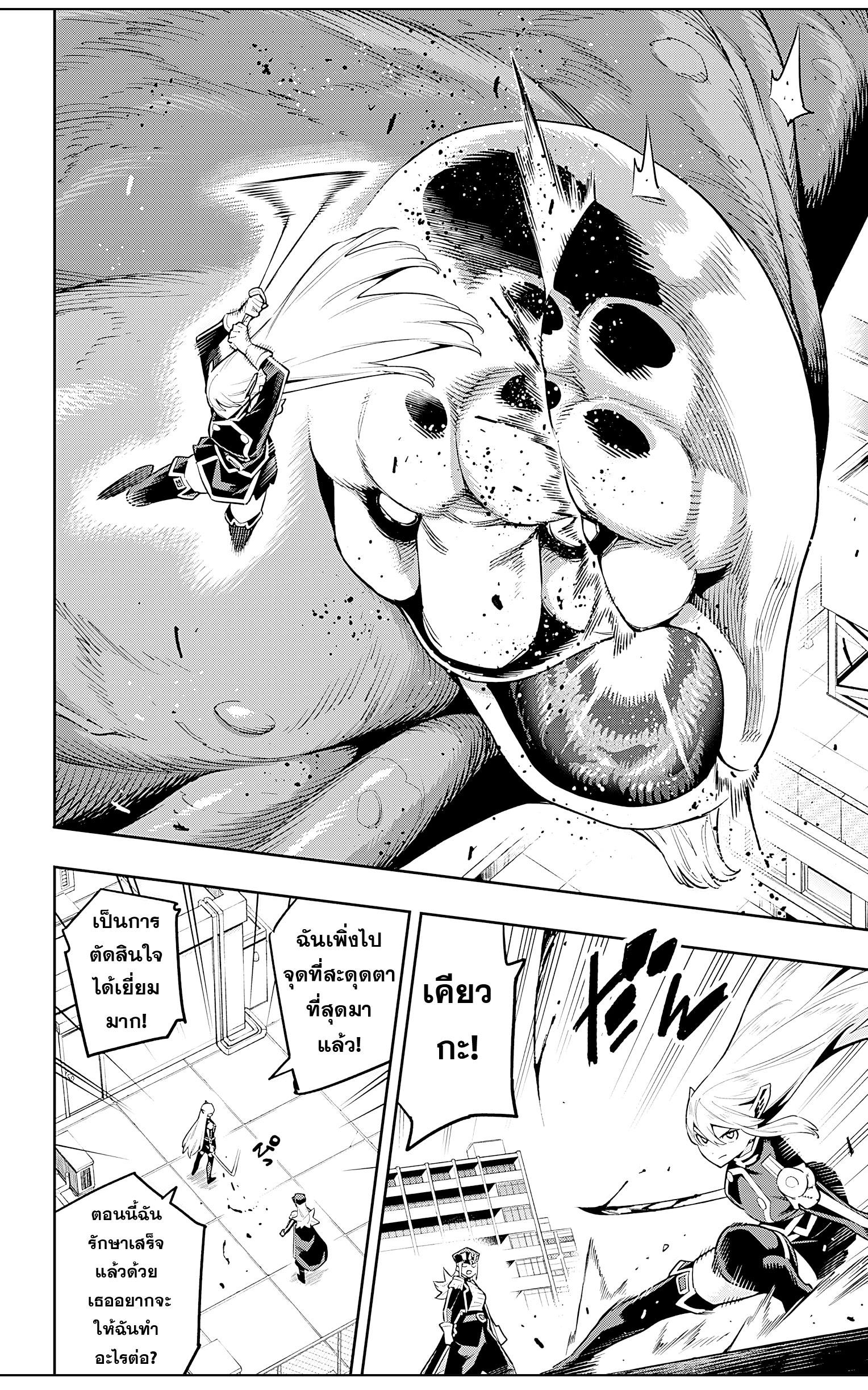 Mato Seihei no Slave ตอนที่ 75 — page 12 of 21