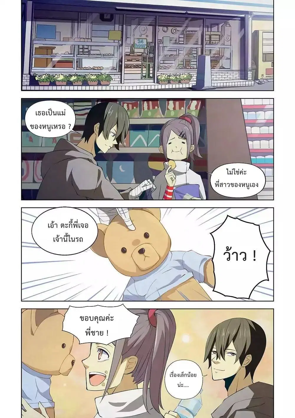 The Last Human ตอนที่ 13 — page 11 of 15