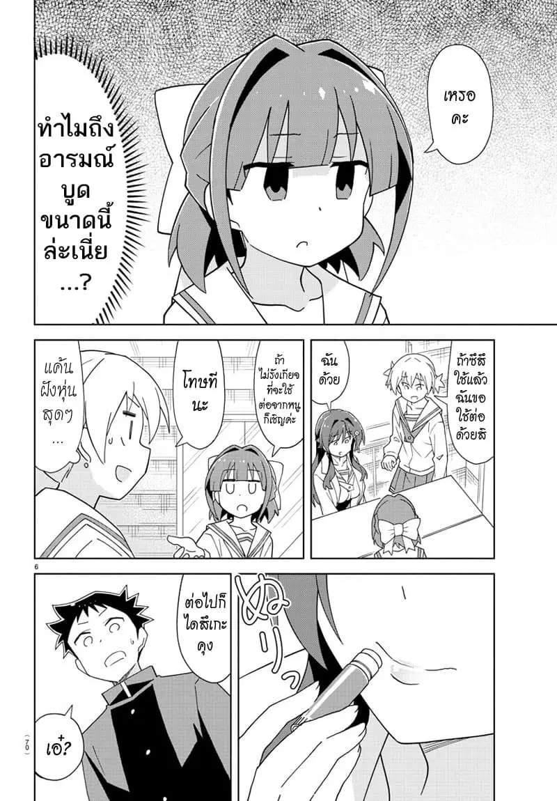 Atsumare! Fushigi Kenkyubu ตอนที่ 165 — page 6 of 8