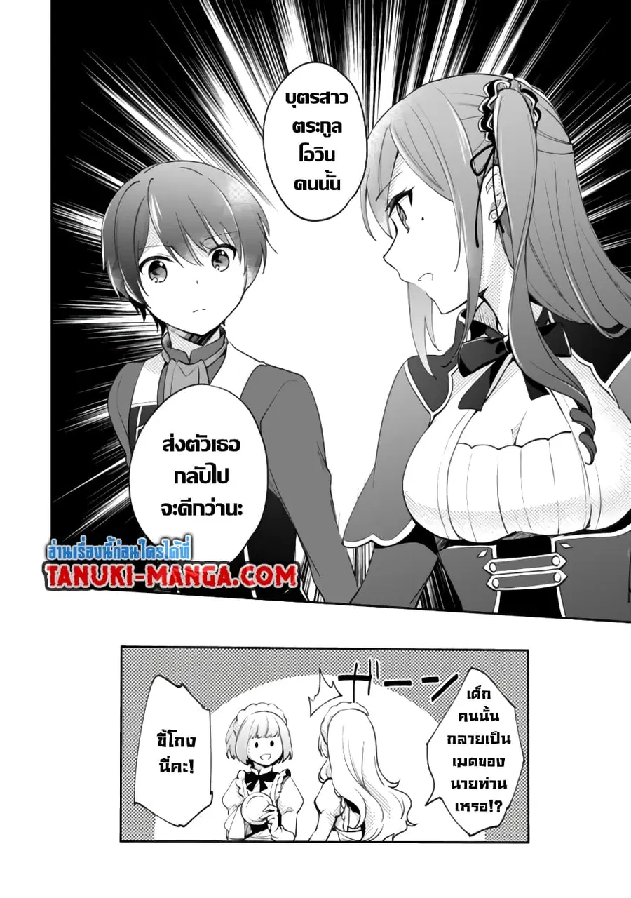 Zennin Ossan, Umare Kawattara SSS Rank Jinsei ga Kakutei Shita ตอนที่ 55 — page 12 of 12