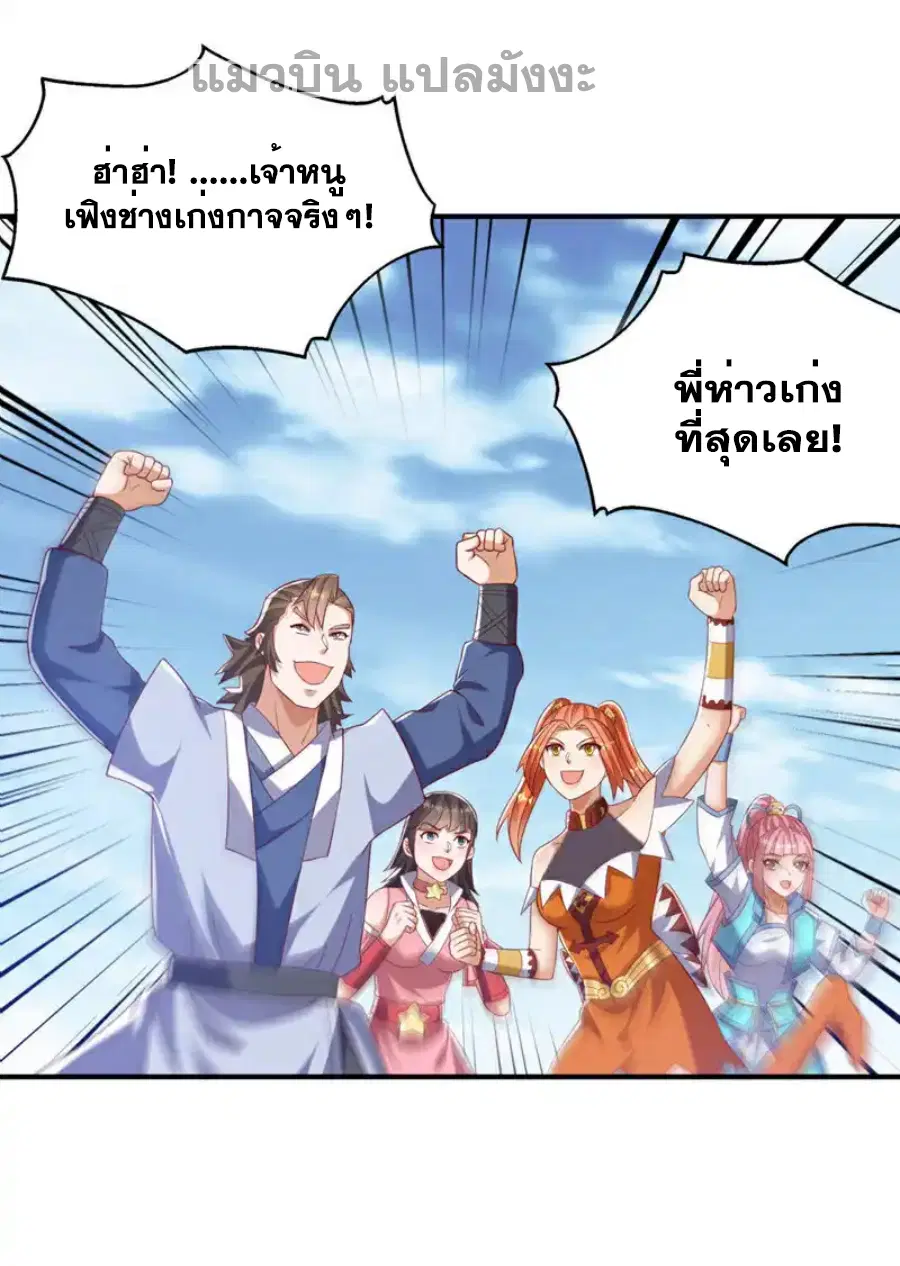 Wu Ni ตอนที่ 506 — page 29 of 33