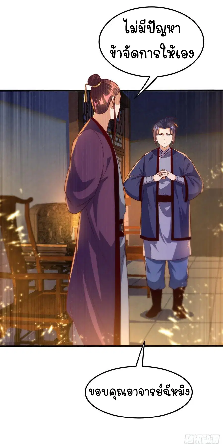 Wu Ni ตอนที่ 82 — page 24 of 34