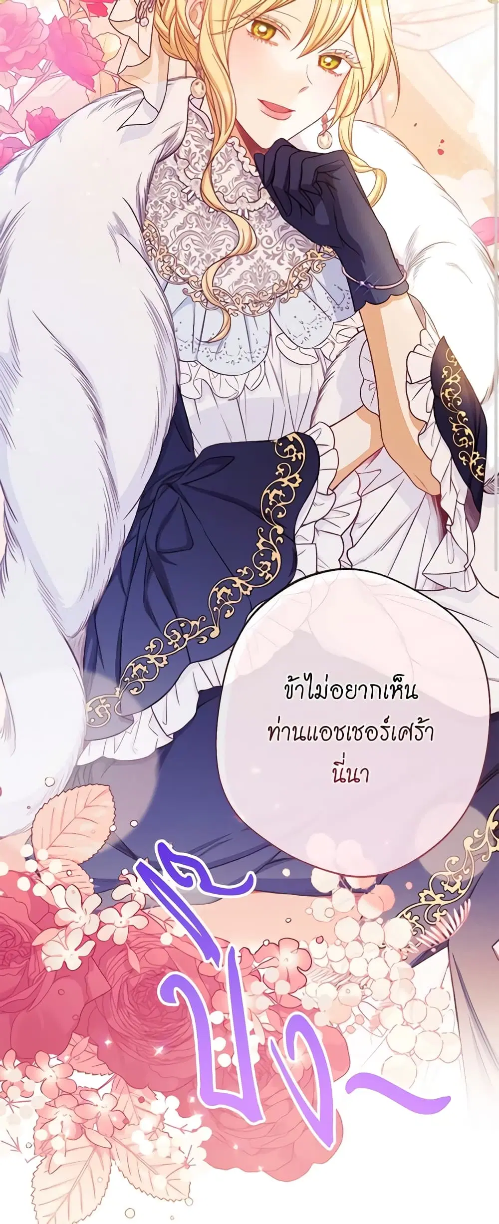 The Villainess Turns the Hourglass ตอนที่ 76 — page 45 of 51
