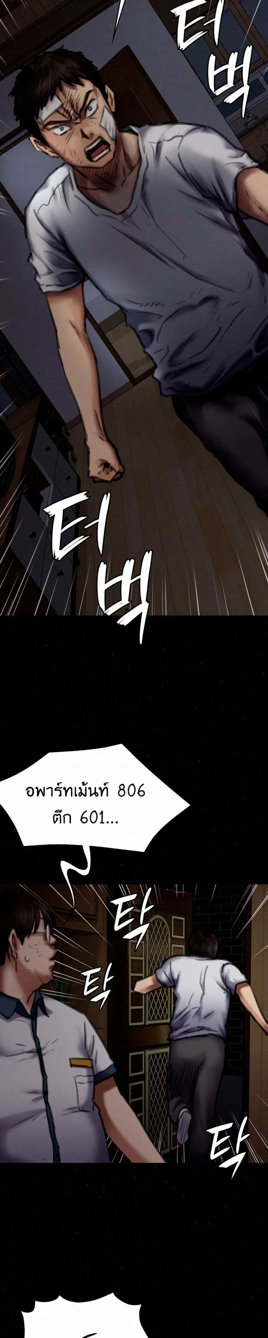 Queen Bee ตอนที่ 70 — page 20 of 31