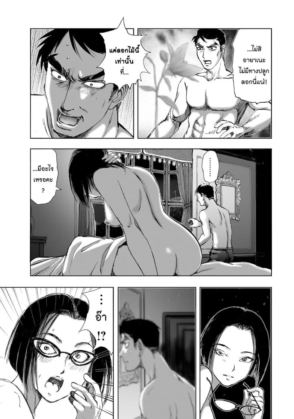 Mura Matsuri ตอนที่ 9.3 — page 13 of 23