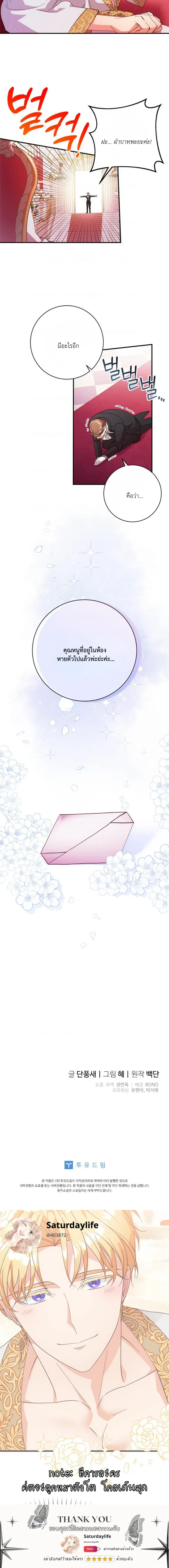 I Took Away the Tyrant’s Innocence – ข้าพรากพรหมจรรย์ของทรราชไปเสียแล้ว ตอนที่ 3 — page 17 of 17