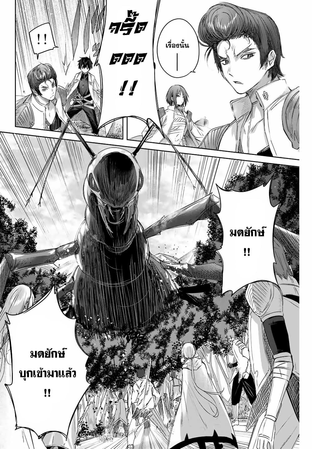 Henkyou no Yakushi, Miyako de S Rank Boukensha to naru เภสัชกรชายแดน กลายเป็นนักผจญภัยแรงก์ S ในเมืองหลวง เด็กหนุ่มจากหมู่บ้านวีรชนแข็งแกร่งไร้เทียมทานด้วยยาโคตรโกง ตอนที่ 12 — page 10 of 18