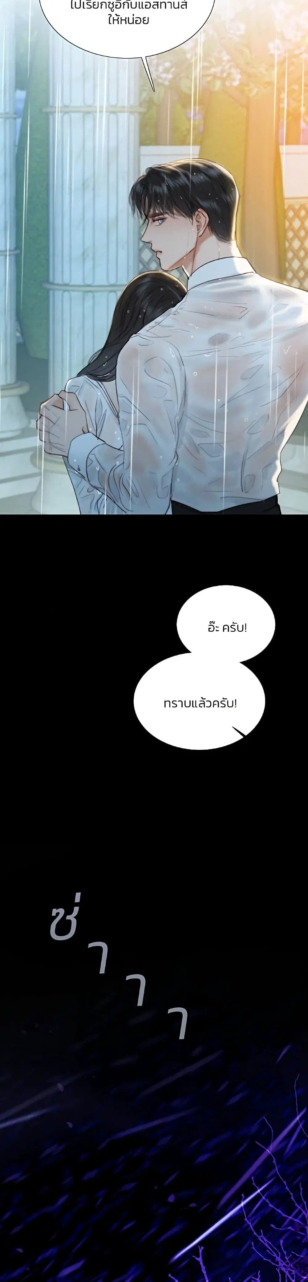 Serena ตอนที่ 42 — page 6 of 52