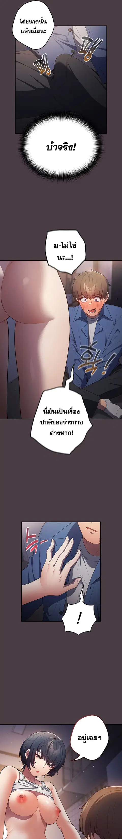 That’s Not How You Do It ตอนที่ 18 — page 4 of 25
