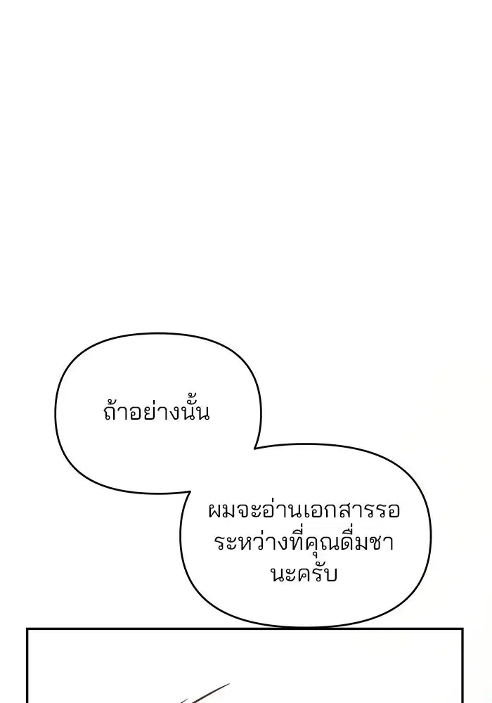 One Husband is Enough – เกมรักจับสามี ตอนที่ 9 — page 74 of 123