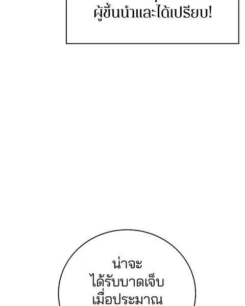 The Player ตอนที่ 37 — page 87 of 144