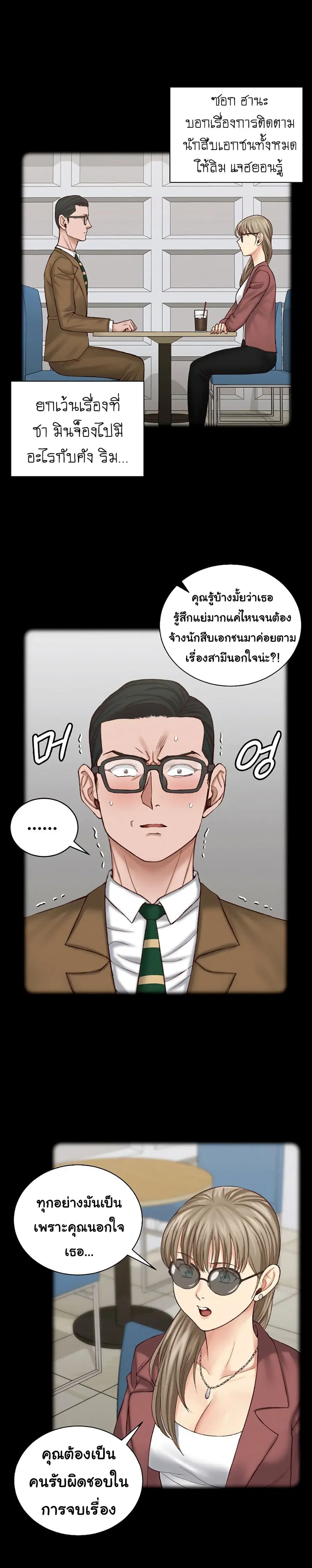 His Place ตอนที่ 124 — page 12 of 21