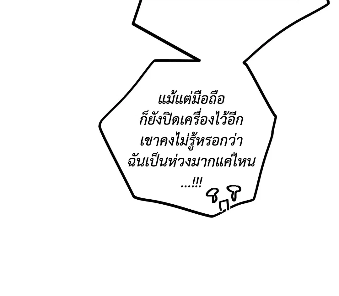 PAYBACK ตอนที่ 82 — page 72 of 87