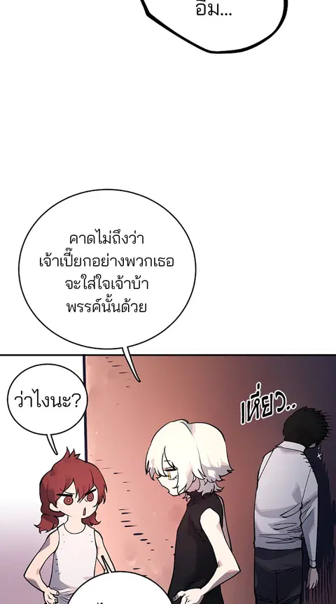 The Player ตอนที่ 14 — page 56 of 96