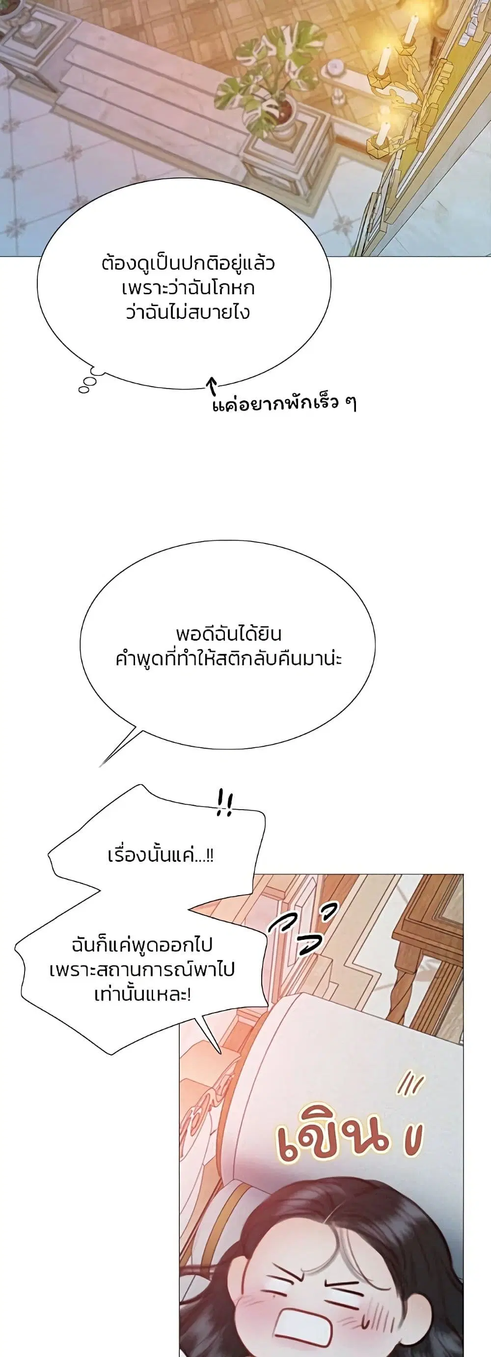 Serena ตอนที่ 50 — page 26 of 62