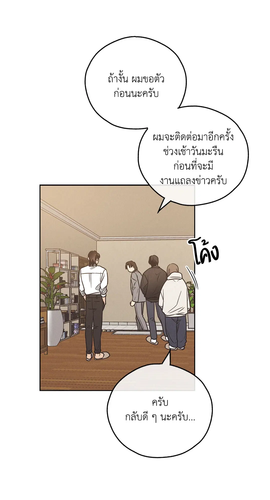 PAYBACK ตอนที่ 62 — page 22 of 102