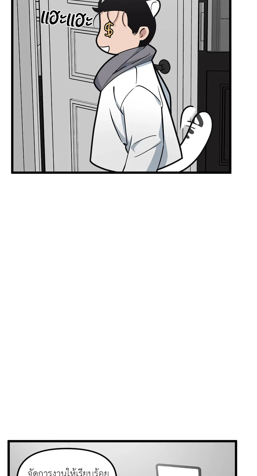 Full Volume ตอนที่ 46 — page 6 of 58