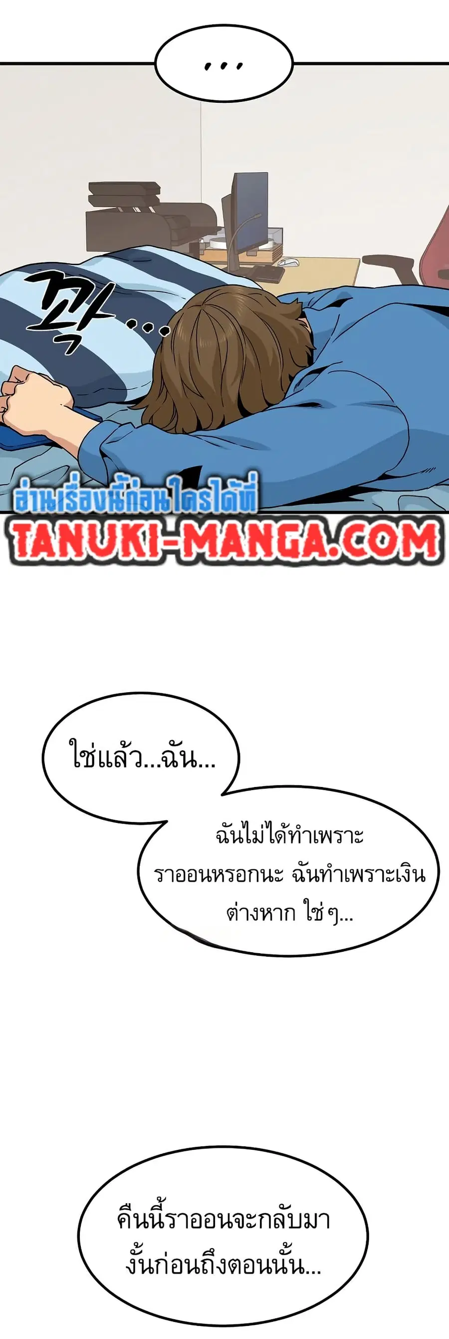The Turning Point ตอนที่ 20 — page 45 of 60