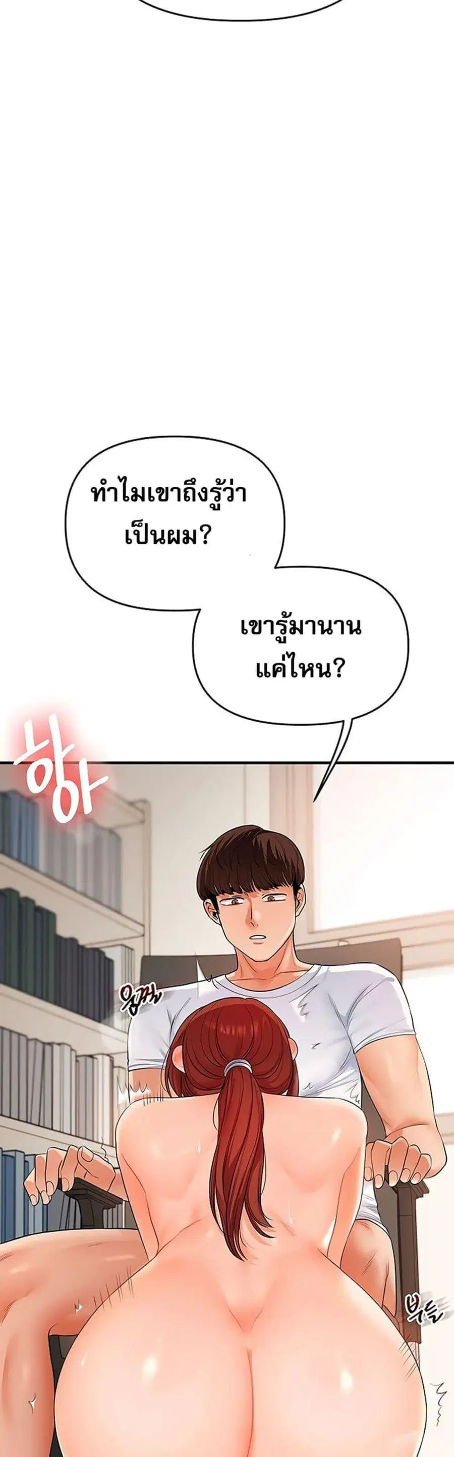 Relationship Reversal ตอนที่ 75 — page 15 of 50