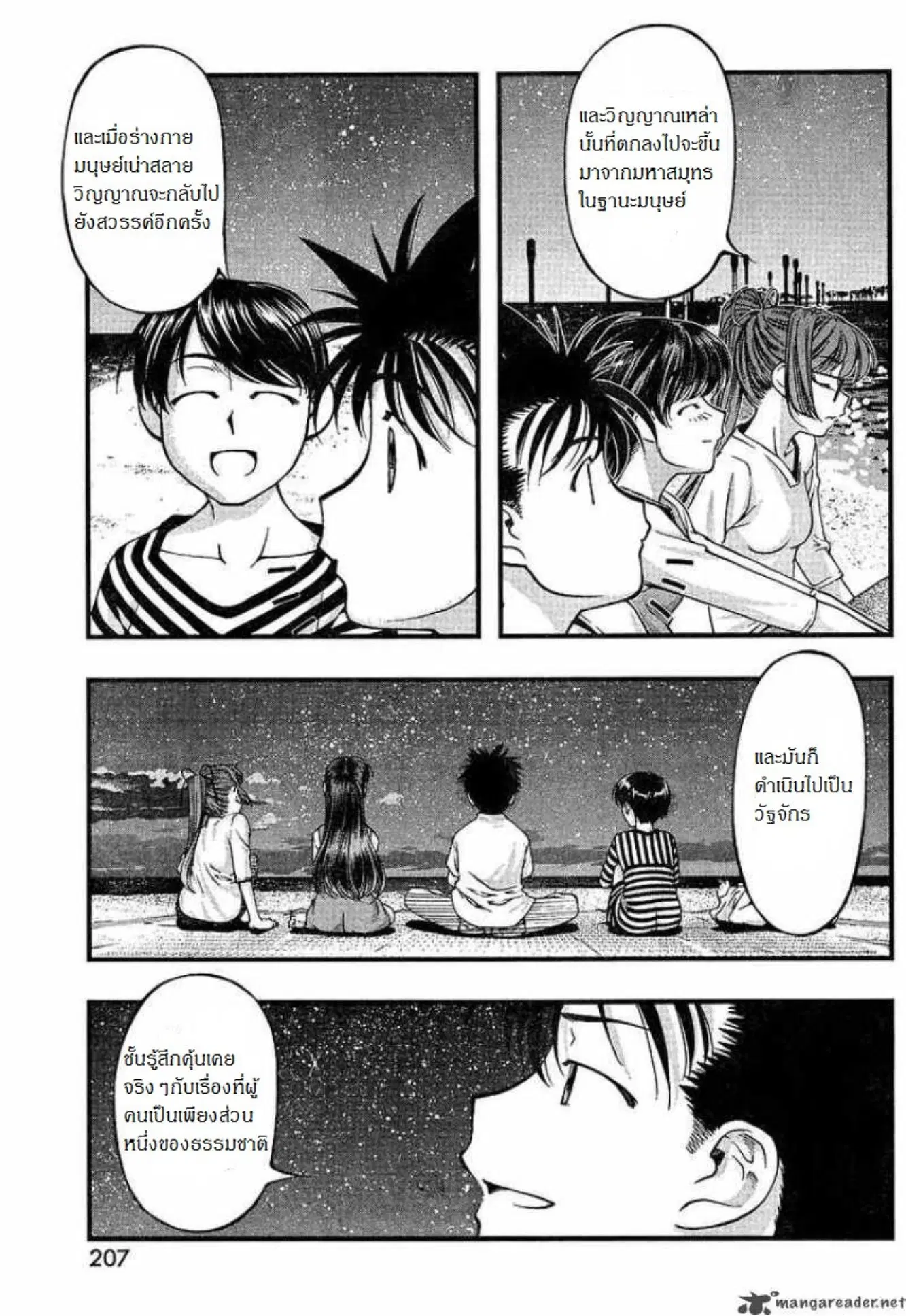 Umi no Misaki ตอนที่ 52 — page 17 of 20