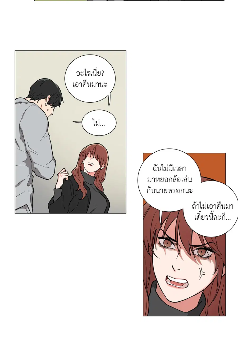 Sadistic Beauty ตอนที่ 53 — page 16 of 30