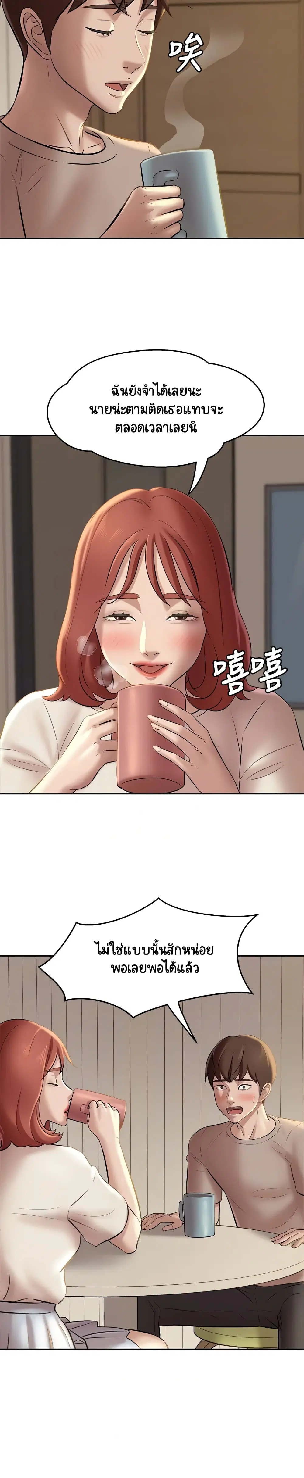 Panty Note ตอนที่ 13 — page 9 of 30