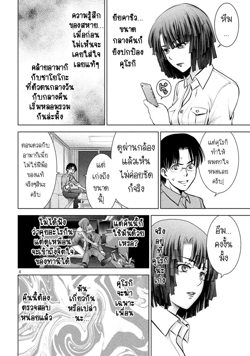 Satanophany ตอนที่ 72 — page 4 of 21