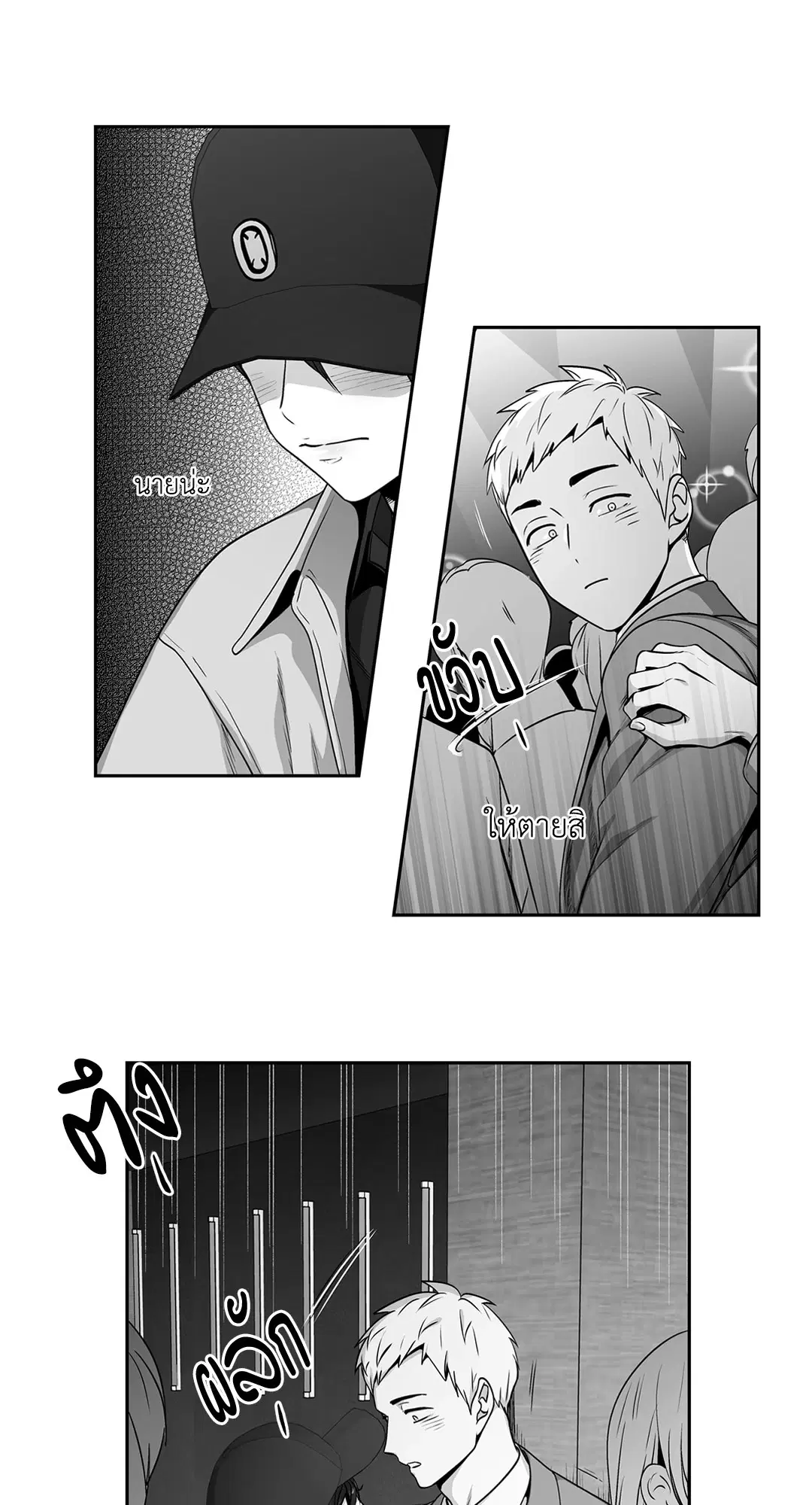 Love is an Illusion! – ซูเปอร์สตาร์ ตอนที่ 45.14 — page 52 of 57