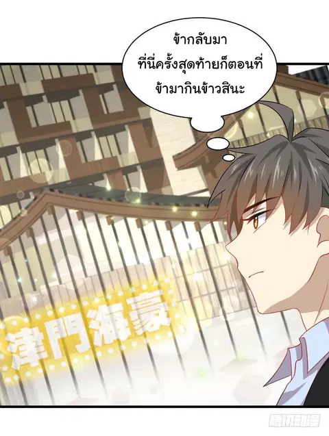 Immortal Swordsman in the Reverse World ตอนที่ 36 — page 17 of 25