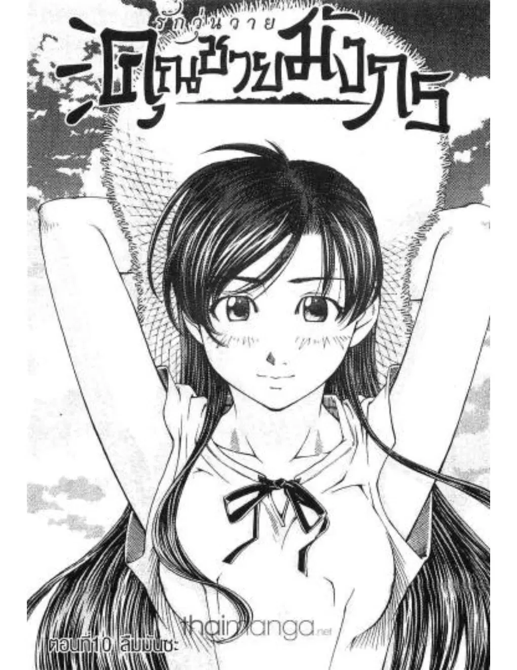Umi no Misaki ตอนที่ 10 — page 1 of 20