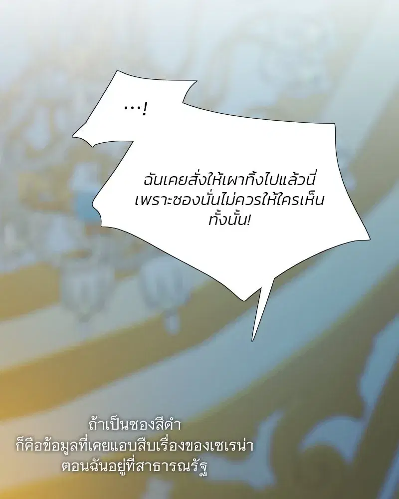 Serena ตอนที่ 127 — page 77 of 128