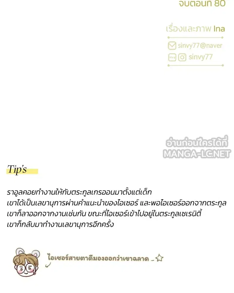 Serena ตอนที่ 80 — page 150 of 152