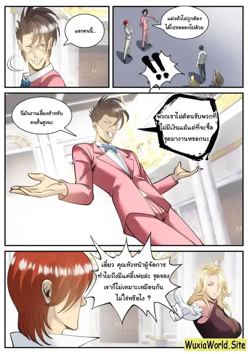 The Superb Captain in the City ตอนที่ 86 — page 13 of 15