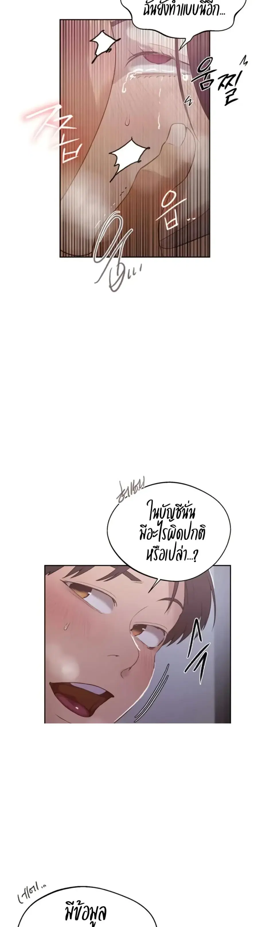 Secret Class ตอนที่ 287 — page 26 of 30