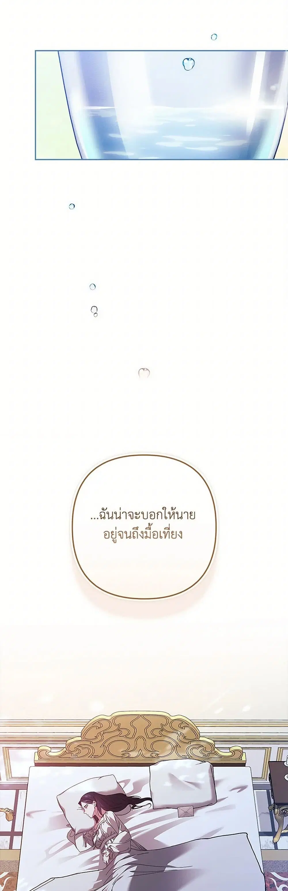 The Broken Ring – This Marriage Will Fail Anyway ตอนที่ 88 — page 24 of 37