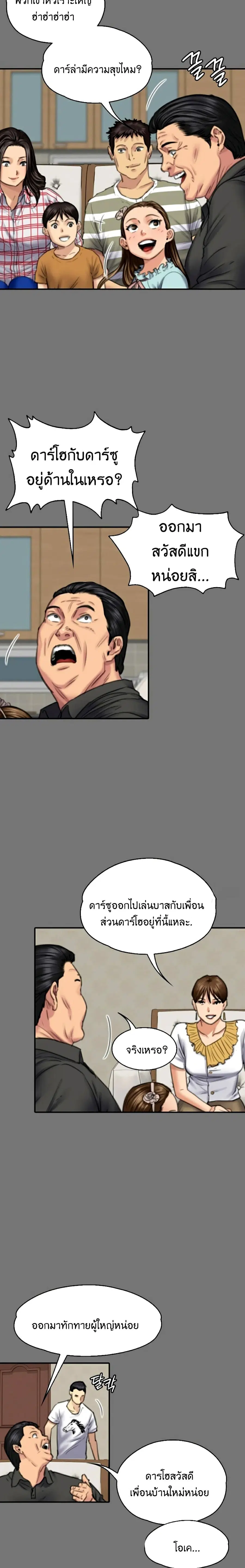 Queen Bee ตอนที่ 101 — page 8 of 26