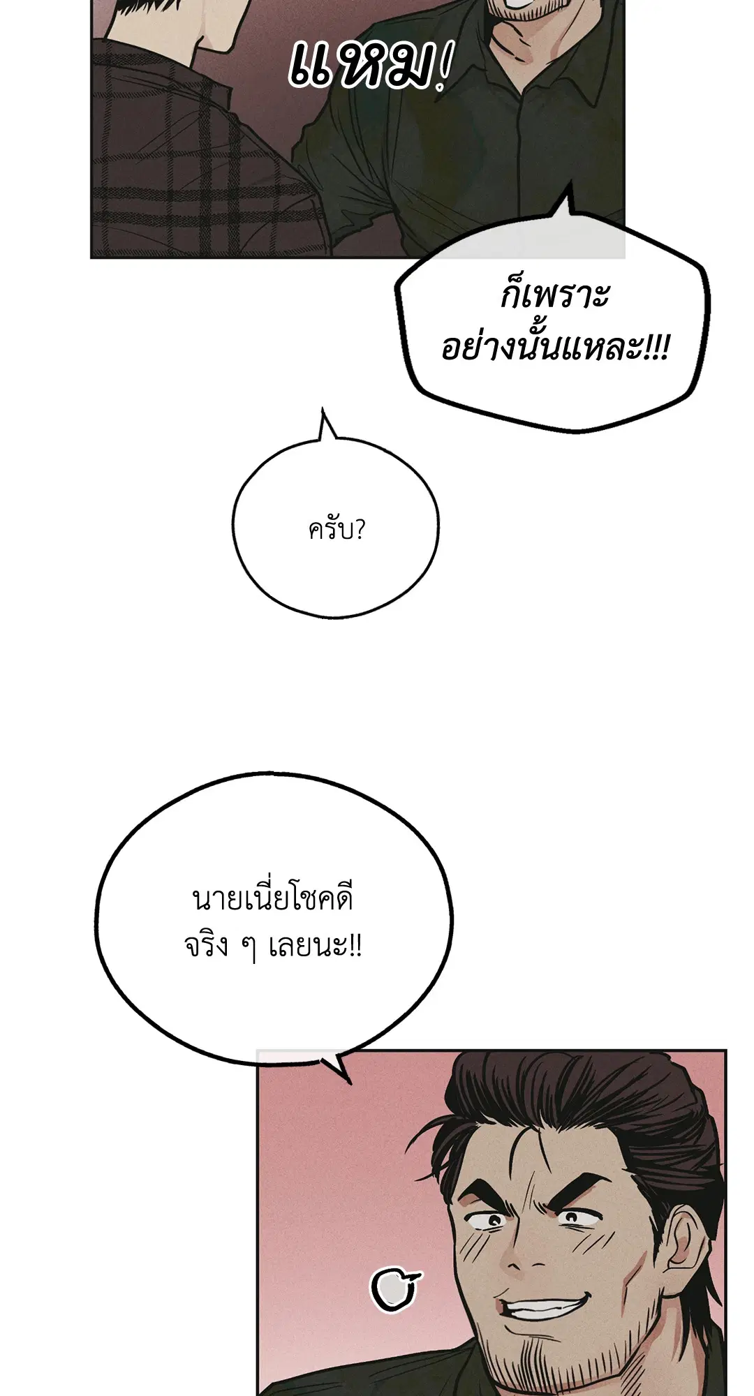 PAYBACK ตอนที่ 39 — page 58 of 87