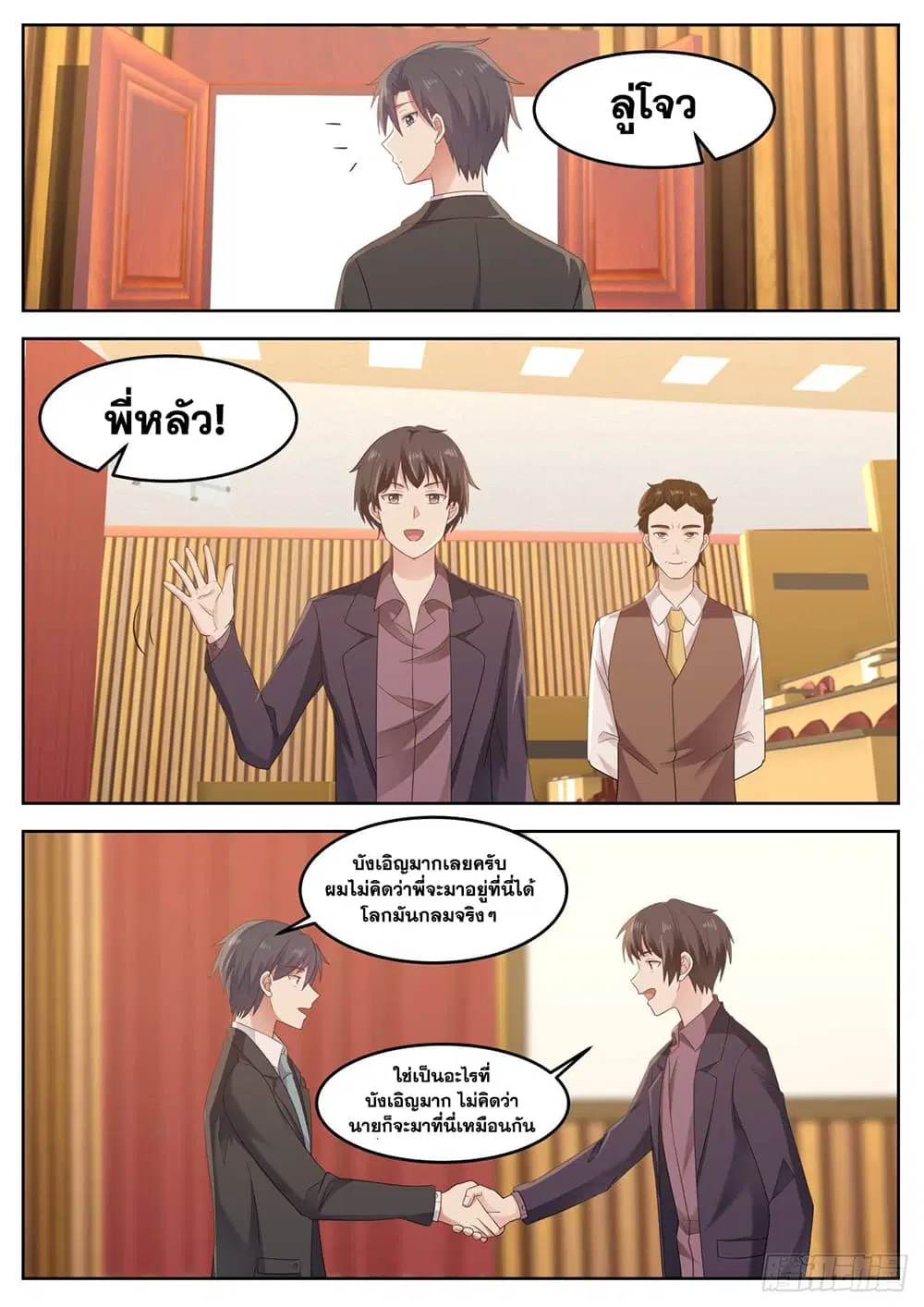 Xueba’s Black Technology System.jpg ตอนที่ 77 — page 8 of 14