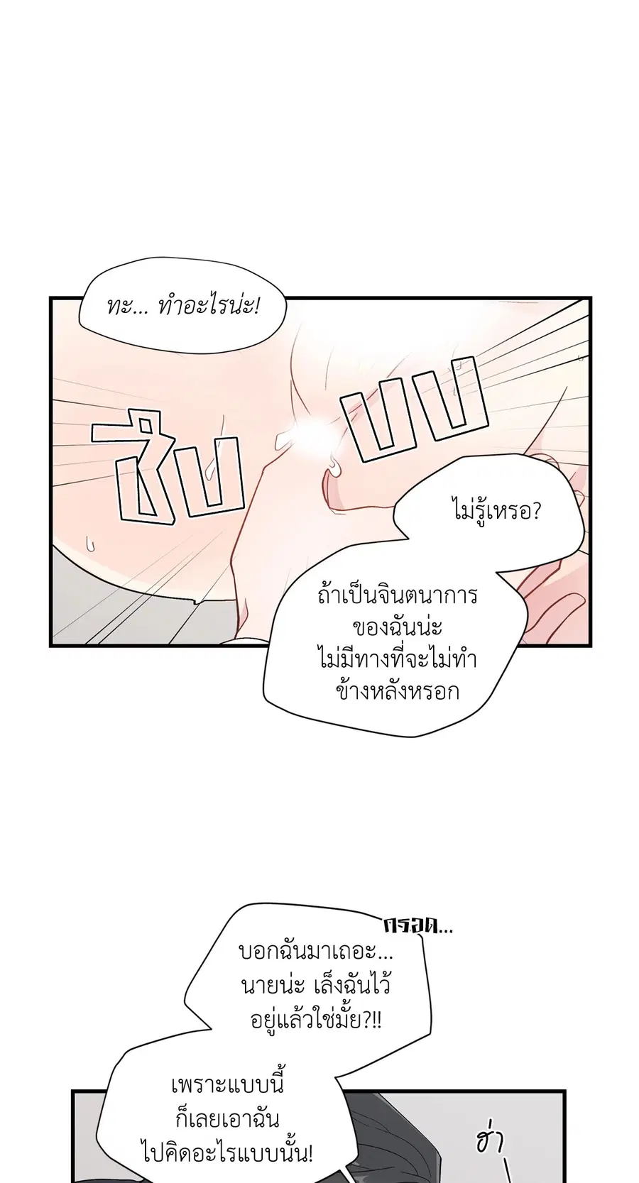 A Man of Virtue ตอนที่ 12 — page 7 of 46