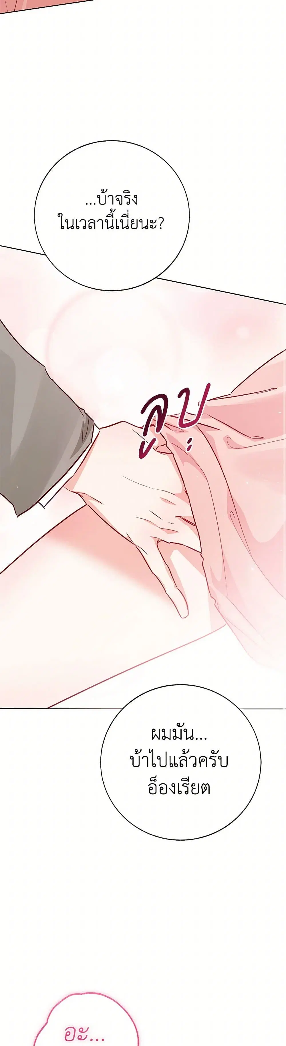 Stealing the Lady’s Heart ตอนที่ 94 — page 28 of 34