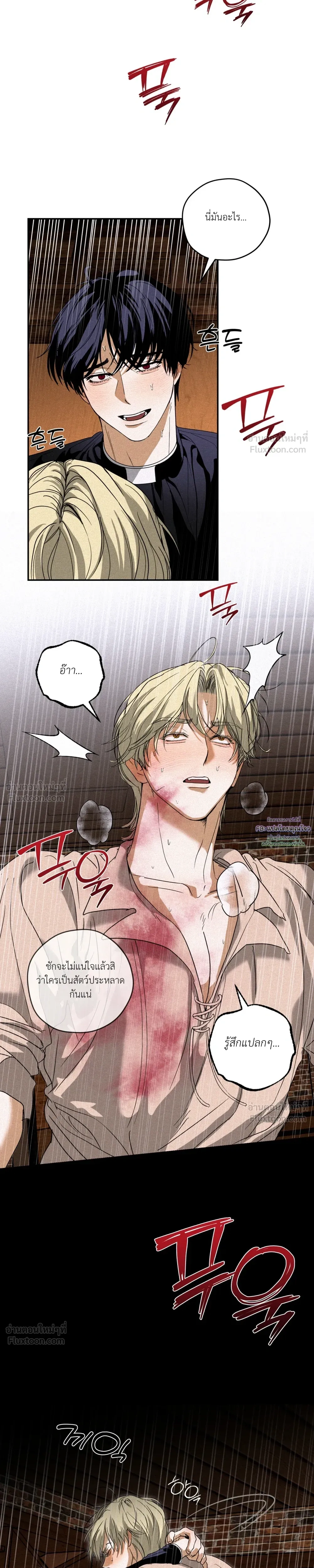 Cellar – ห้องใต้ดิน ตอนที่ 4 — page 8 of 23