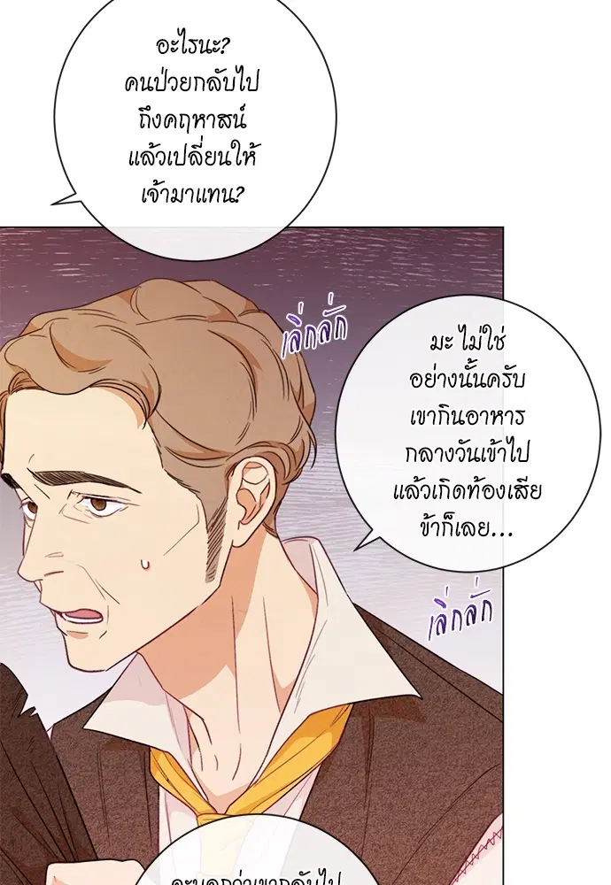 The Villainess Turns the Hourglass ตอนที่ 12 — page 102 of 128