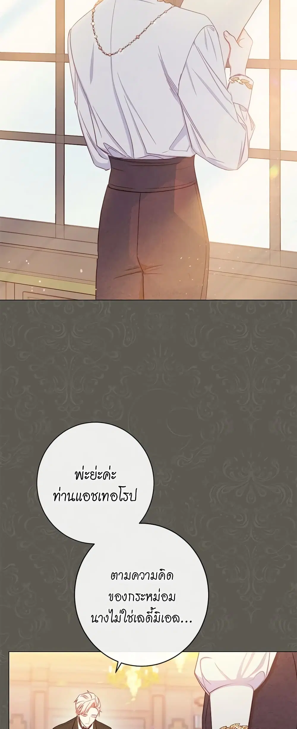 The Villainess Turns the Hourglass ตอนที่ 31 — page 3 of 48